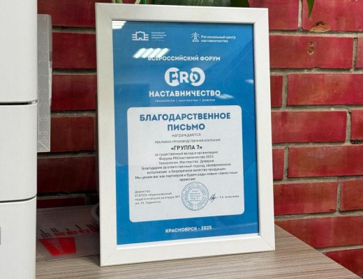 Благодарность от Форума PROнаставничество